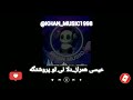 آهنگ بلوچی عیسی همراز دلا نی پروشتگه موزیک بلوچی آهنگ بلوچی عیسی همراز دلا نی پروشتگه موزیک بلوچی