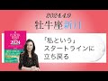 Keikoの願いを叶えるプレメモ〜2024年4月9日牡羊座新月