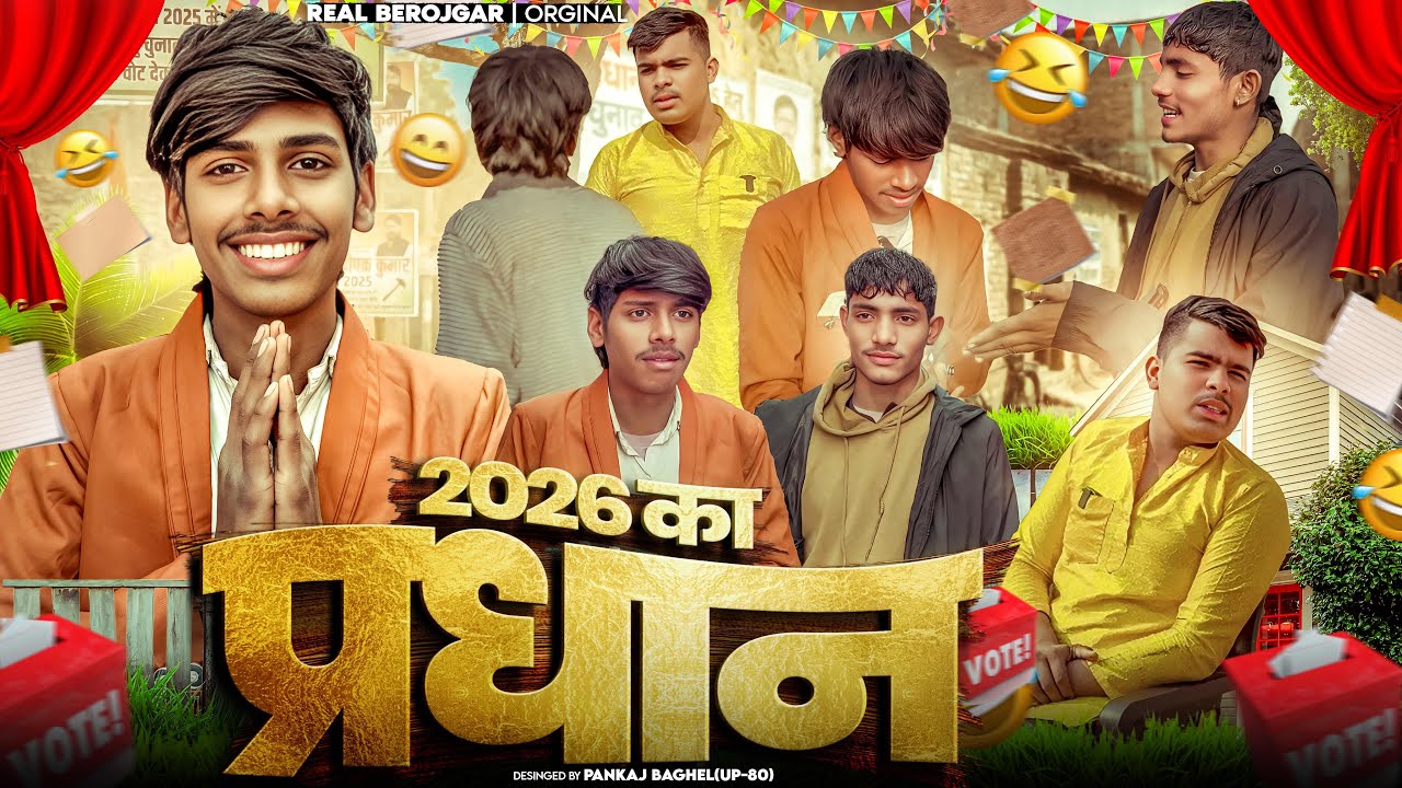 2026 का प्रधान || 2026 ka Pardhan || Krish ashu full comedy 😂😂