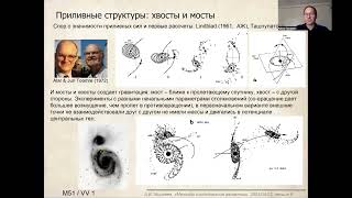 Методы исследования галактик.  Лекция 8. (Алексей Моисеев)