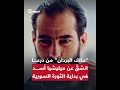 تركيا تعتقل ناشط إعلامي خلال محاولته العبور لأوروبا تمهيداً لترحيله إلى سوريا