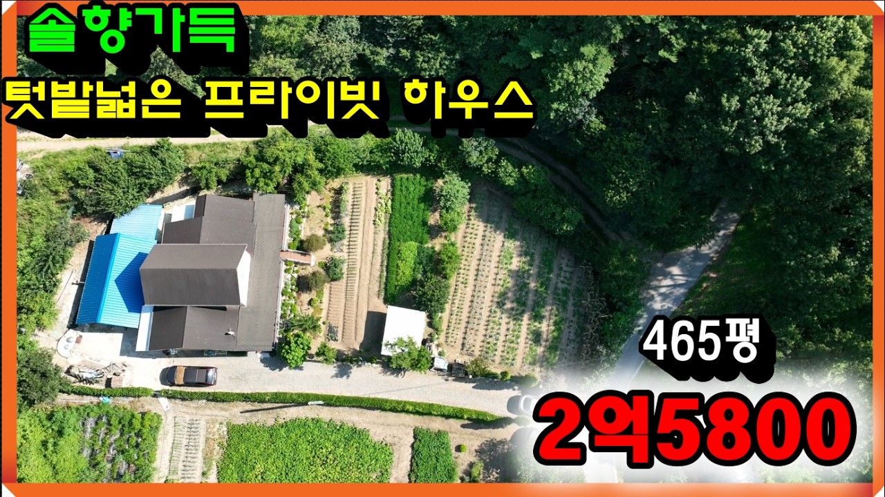 매물- 804[당진토지][당진전원주택][이안부동산]관리가 잘된 텃밭넓은 프라이빗 하우스