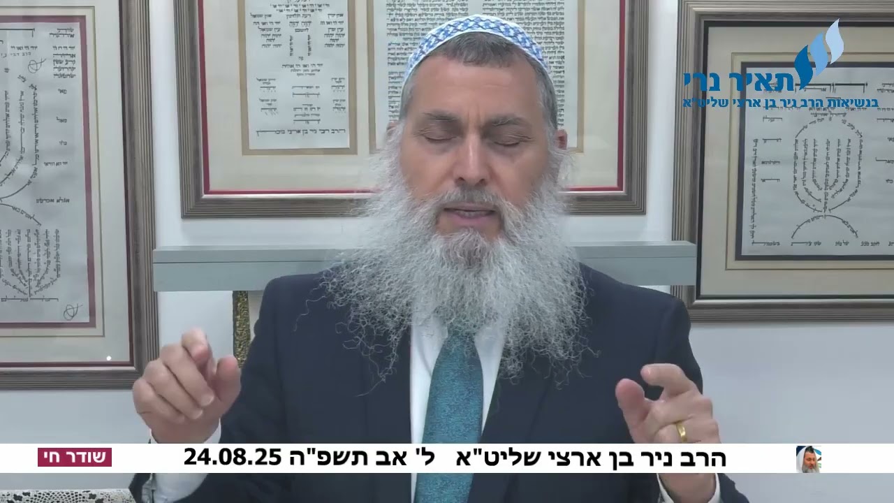 מסרים של הרב לעם ישראל: