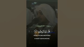 تلاوة مؤثرة بصوت القارئ هيثم الدخين قال رب ارجعون Surah Al Mu minun Haithm Aldokhin
