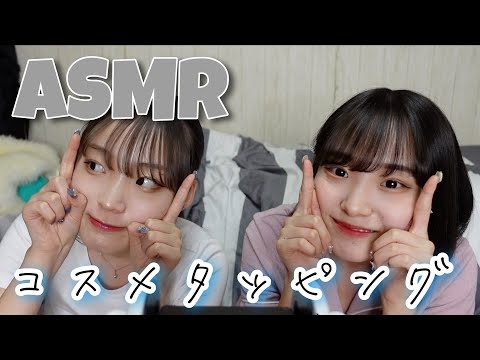 【ASMR】コスメ　タッピング　音フェチ　寝落ち