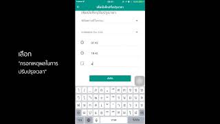 แอพตอกบัตร TimeMint เสนอ : VDO สาธิตการปรับปรุงเวลาสำหรับพนักงาน