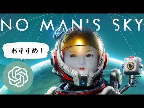 ChatGPTに勧められたゲームをやってみる！【No Man's Sky】②