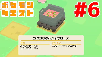 ポケクエツチノコ6 ポケクエツチノコ6