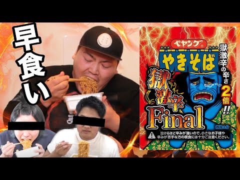 【世界最速】ペヤング獄激辛Finalを早食いのプロが秒で完食