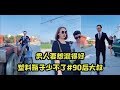 【抖音Tik Tok】男人要想混得好，塑料瓶子少不了#90后大叔