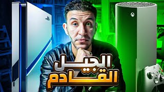 بلايستيشن ٦ واكس بوكس جديد .. تشتري ولا تنتظر