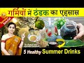 5 cooling drinks         thanda      summer drink recipe