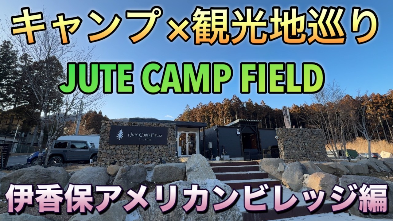 【スペーシアベースで車中泊】女ひとりでキャンプと観光を楽しむ