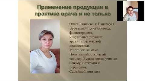 APL GO. Применение нутрицевтика APL в практике врача.  ОЛЬГА РАДНАЕВА.
