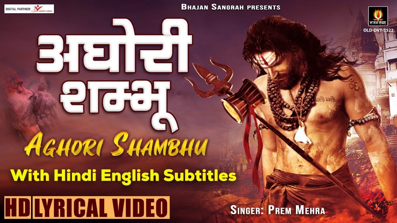 Aghori Shambhu   Hindi English Lyrics   Prem Mehra   Shiv Dj Bhajan   Sawan Song