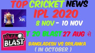July 24, 2020 IPL Dates, Vitality T 20 BLAST News and Srilanka vs Bangladesh News