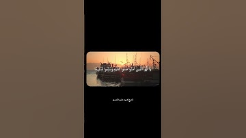 سورة الاحزاب (الآية 56) - الشيخ / محمود خليل الحصري .