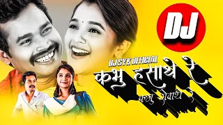Le Suru Hoge Maya Ke Kahani | Cg Film Song | Kabhu Hasathe Re Kabhu Rulathe Re |  DJ SYK
