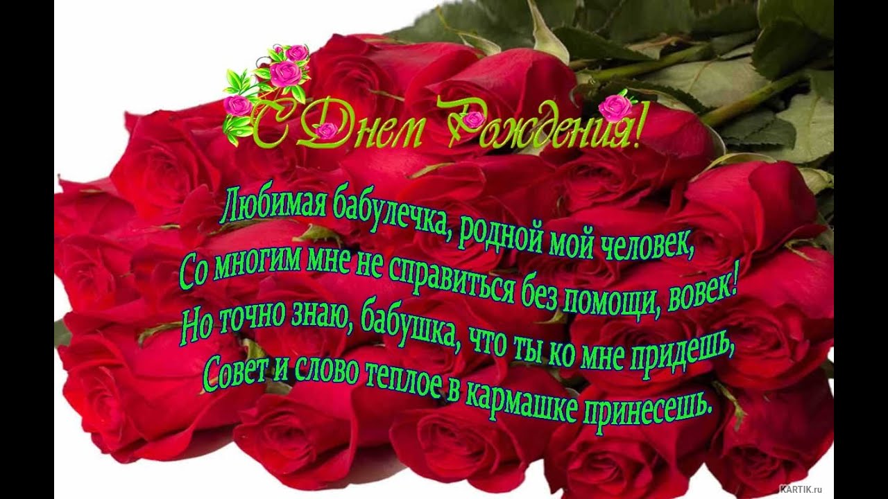 Открытки поздравления бабушке с днем рождения