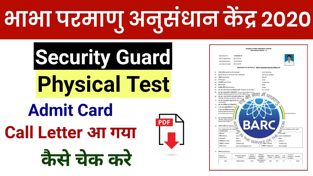 BARC Security Guard Physical Test 2021 || BARC Security Guard Physical Test Admit Card Download 2021