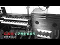アサトヒカリ(カラオケ) / C &amp; K【歌詞付】