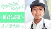 かんぽ生命cm V6井ノ原快彦 いのはら よしひこ Youtube