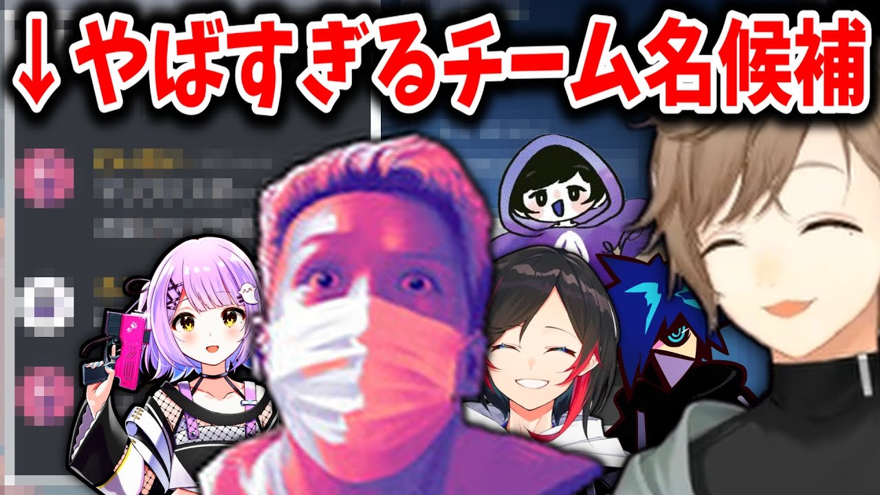 【切り抜き】1人だけあだ名が… / わいわいのやばすぎるチーム名候補【叶/バニラ/うるか/紫宮るな/わいわい/Robe/にじさんじ切り抜き】