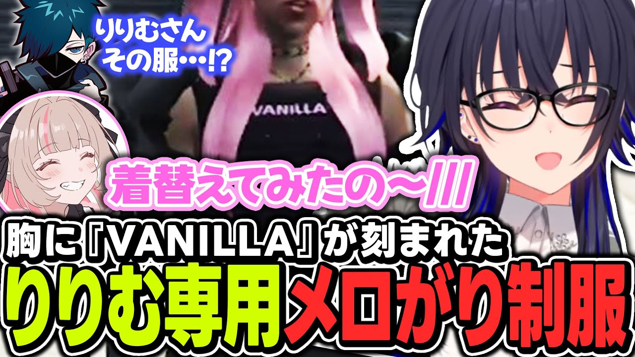 【#MADTOWN】『VANILLA』の文字を胸に刻んだ専用警察服を嬉しそうにバニラに披露するりりむに驚愕する一ノ瀬うるは【ぶいすぽっ！/一ノ瀬うるは/魔界ノりりむ/nqrse】