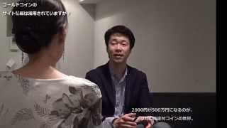 金貨銀貨　投資　成功例　前篇