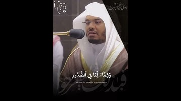 ﴿قُل بِفَضلِ اللَّهِ وَبِرَحمَتِهِ﴾ من سورة يونس للشيخ ياسر الدوسري 🤍..