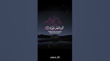 Surah Ash-Sharh (The Relief) | Baraaسورة الشرح | براء مسعود | Masoud