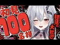 【雑談/Talk 】1周年記念配信前夜祭✨初見さん１００名様と出会いたい♥初見さん大歓迎𓆩♥️𓆪【#新人Vtuber /ハウラ・ヘルベル】#ヘルベル帝国生放送