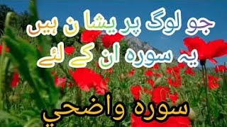 Surah Wadha. Surah Waduha Walaili Iza Saja. Surah Waduha Ki Tilawat