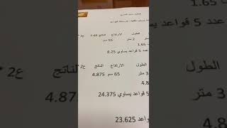 ‏طريقة حساب كميات وأسعار الخرسانة