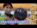 シリーズ最高傑作【ゾディアックアクエリアス】ボールレビュー