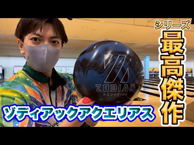 Zodiac Aquarius ボウリングボール　15P Zodiac Aquarius ボウリングボール 15P - メルカリ