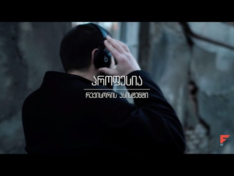 პროფესია - რეჟისორის ასისტენტი