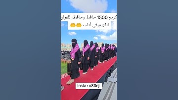 تكريم 1500 حافظ وحافظة للقرآن الكريم في ادلب