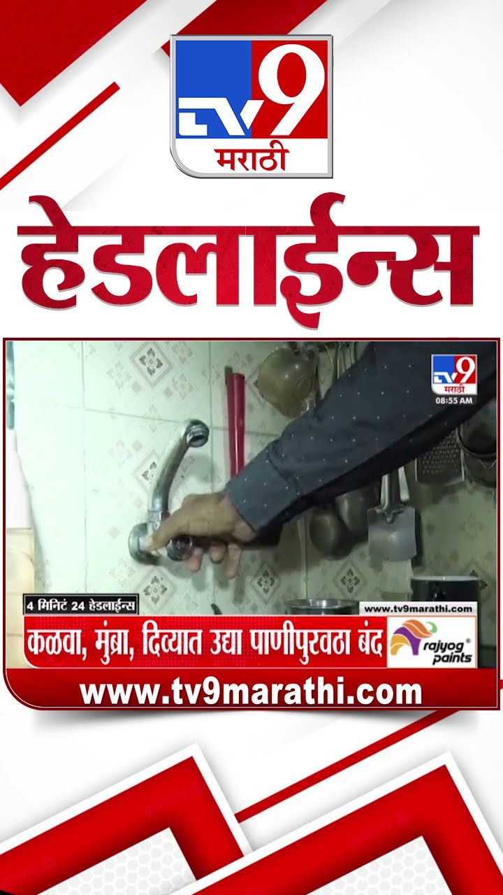 Tv9 Marathi News Top Headline Today 6 February 2025 4 Minutes 24 Headline Maharashtra Politics