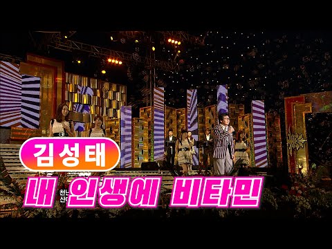 김성태 《내 인생에 비타민》 / MBC가요베스트 298회 120610 / [고화질 / 고음질]