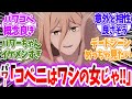【チェンソーマン】【※百合注】ここだけパワーとコベニが付き合ってる世界線に対する読者の反応【アニメ反応集】