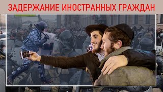 Чем грозит задержание на митинге для иностранного гражданина.