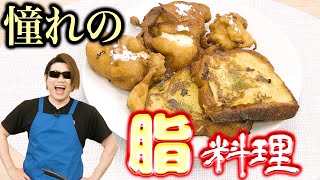 【デブまっしぐら】脂100%の料理!?最強ジャンクフード決定戦!!