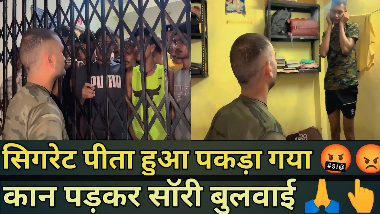 सिगरेट पीता हुआ पकड़ा गया कान पड़कर सॉरी बुलवाई 👉 