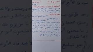 التعبير والانشاء كتابة الرسائل لأغراض مختلفة رسالة شكر و امتنان. أنشطة الاكتساب الاولى اعدادي