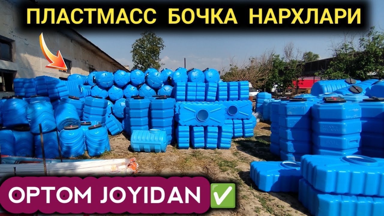 ОПТОМ ! ПЛАСТМАСС БОЧКА НАРХЛАРИ ☎️+998996438580 ☎️+998993451081 ☎️+998998342291