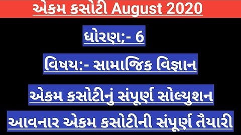 STD 6 social science ekam kasoti solution August 2020.