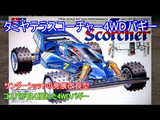 タミヤ TAMIYA 当時物 サンダーショット ラジコン