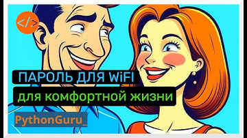 Больше не надо запомнинать пароль WiFi | QR code для доступа