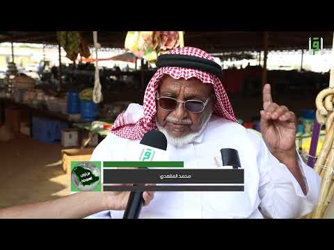 السوق الشعبي بالقنفذة تقرير عبدالشكور جابر